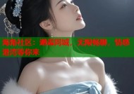 海角社区：邂逅同城，无限畅聊，情感港湾等你来