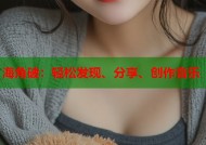 海角破：轻松发现、分享、创作音乐