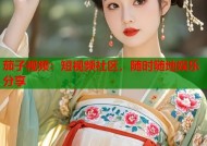 茄子视频：短视频社区，随时随地娱乐分享