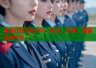 海角社区hjb590：社交、分享、温馨互动平台