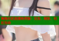 海角社区直播免费版：交友、娱乐、社区互动
