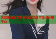 天涯海角官方社区互动交流与热点分享平台