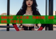 海角社区：心灵之家，灵魂归宿，连接你我，共享生活