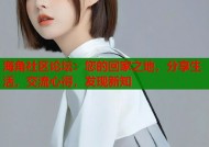 海角社区论坛：您的回家之地，分享生活，交流心得，发现新知