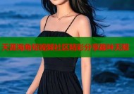 天涯海角短视频社区精彩分享趣味无限