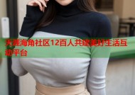 天涯海角社区12百人共建美好生活互动平台