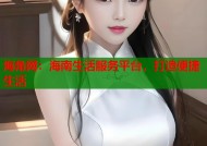 海角网：海南生活服务平台，打造便捷生活